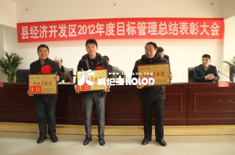 經濟開發區2012年度目標管理總結表彰大會圓滿舉行