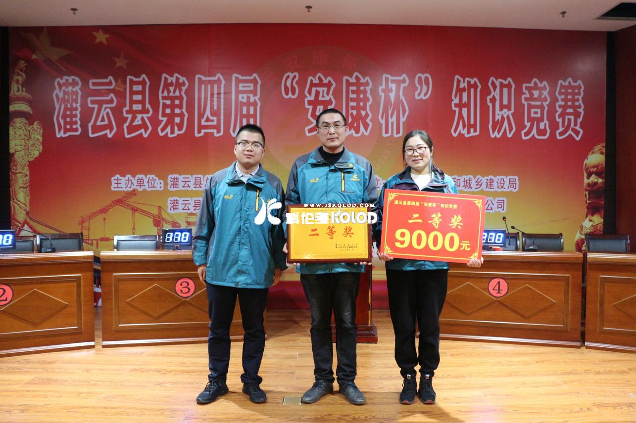 科倫多榮獲灌云縣第四屆“安康杯” 知識(shí)競(jìng)賽第二名