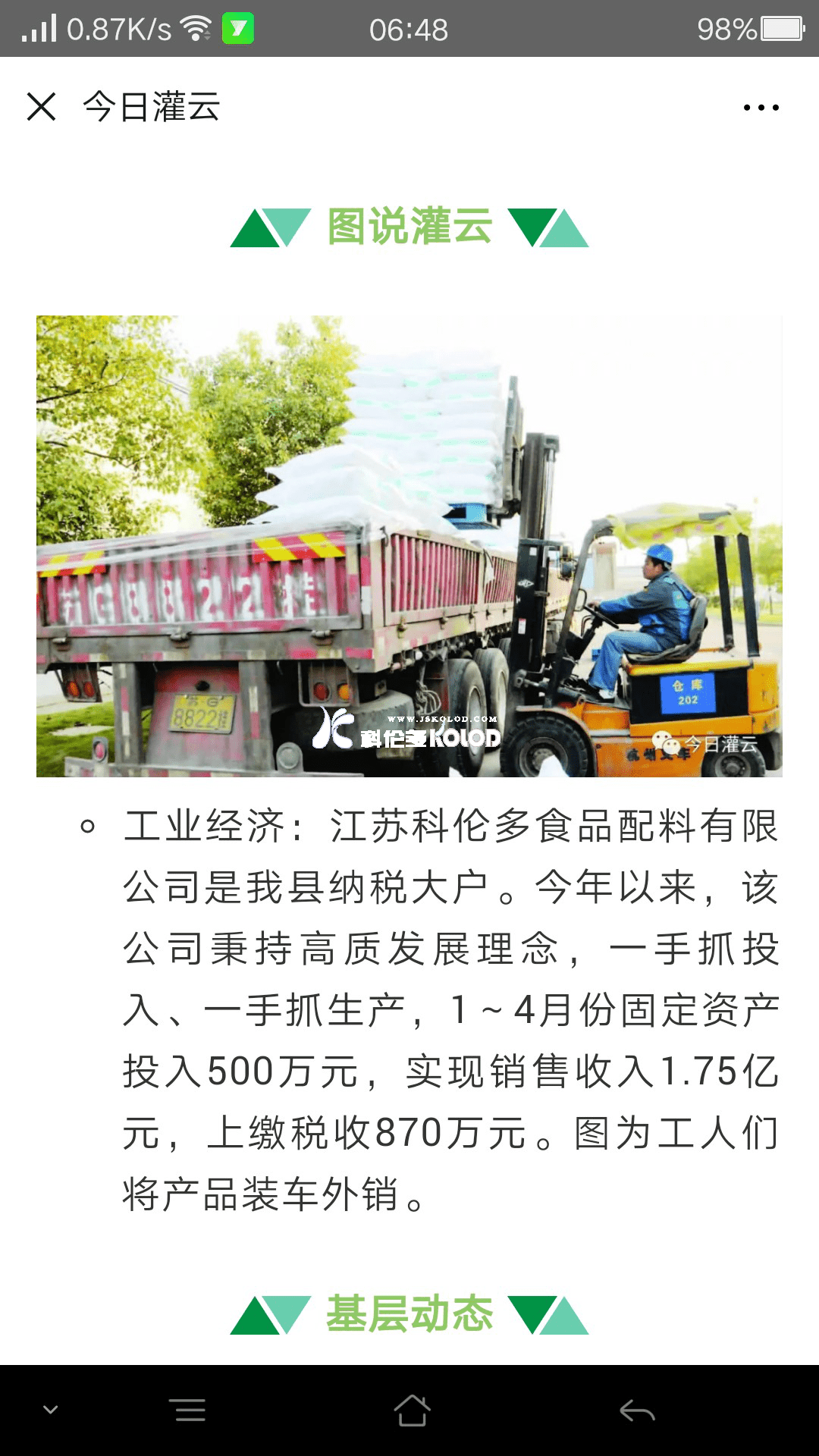 江蘇科倫多再登新聞頭條