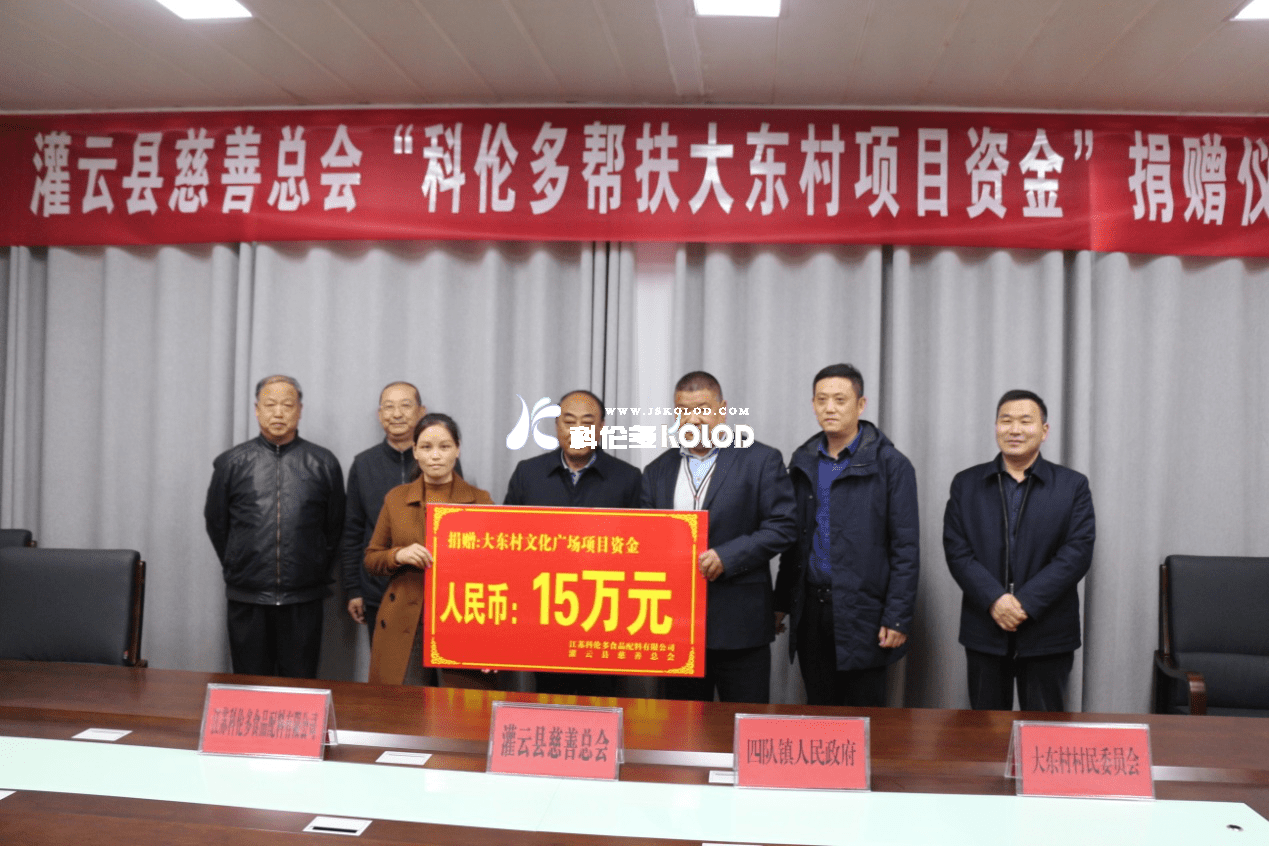 為科倫多公司的善舉點贊！