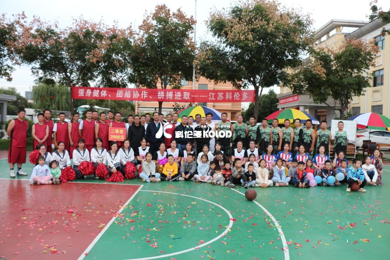 “強(qiáng)身健體、團(tuán)結(jié)協(xié)作、拼搏進(jìn)取”—科倫多集團(tuán)組織國(guó)慶籃球友誼賽