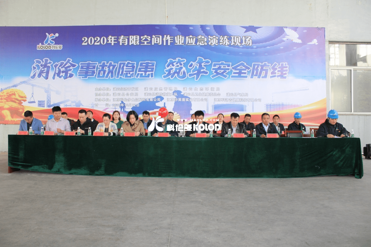 江蘇科倫多舉行2020年灌云縣有限空間應(yīng)急救援演練