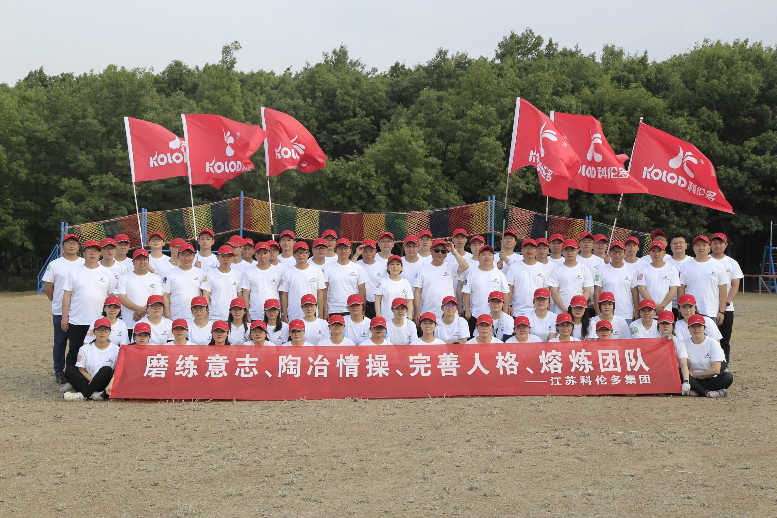 江蘇科倫多開(kāi)展“磨煉意志、熔煉團(tuán)隊(duì)”主題團(tuán)建活動(dòng)