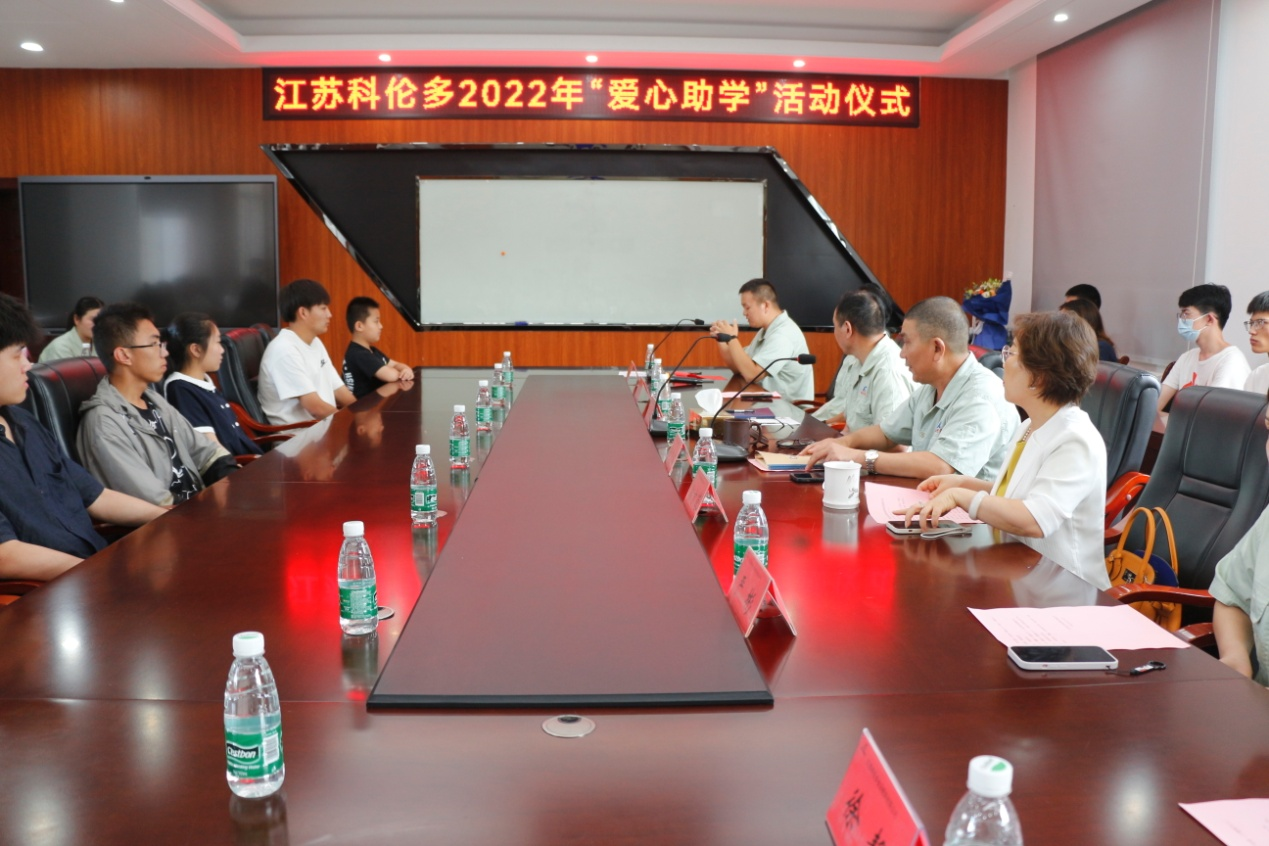 江蘇科倫多——愛(ài)心助學(xué)，傳遞溫暖