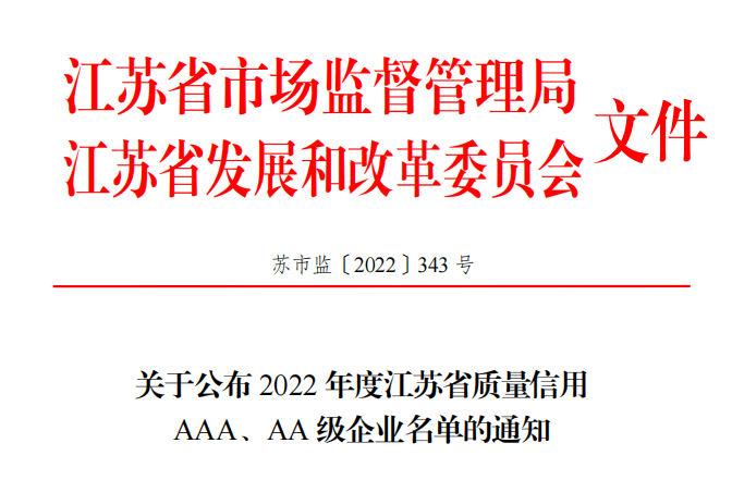 江蘇省質量信用AAA級企業！江蘇科倫多食品配料有限公司上榜