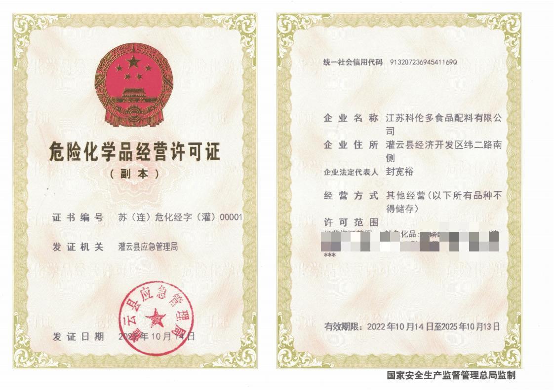 危險品經營許可證